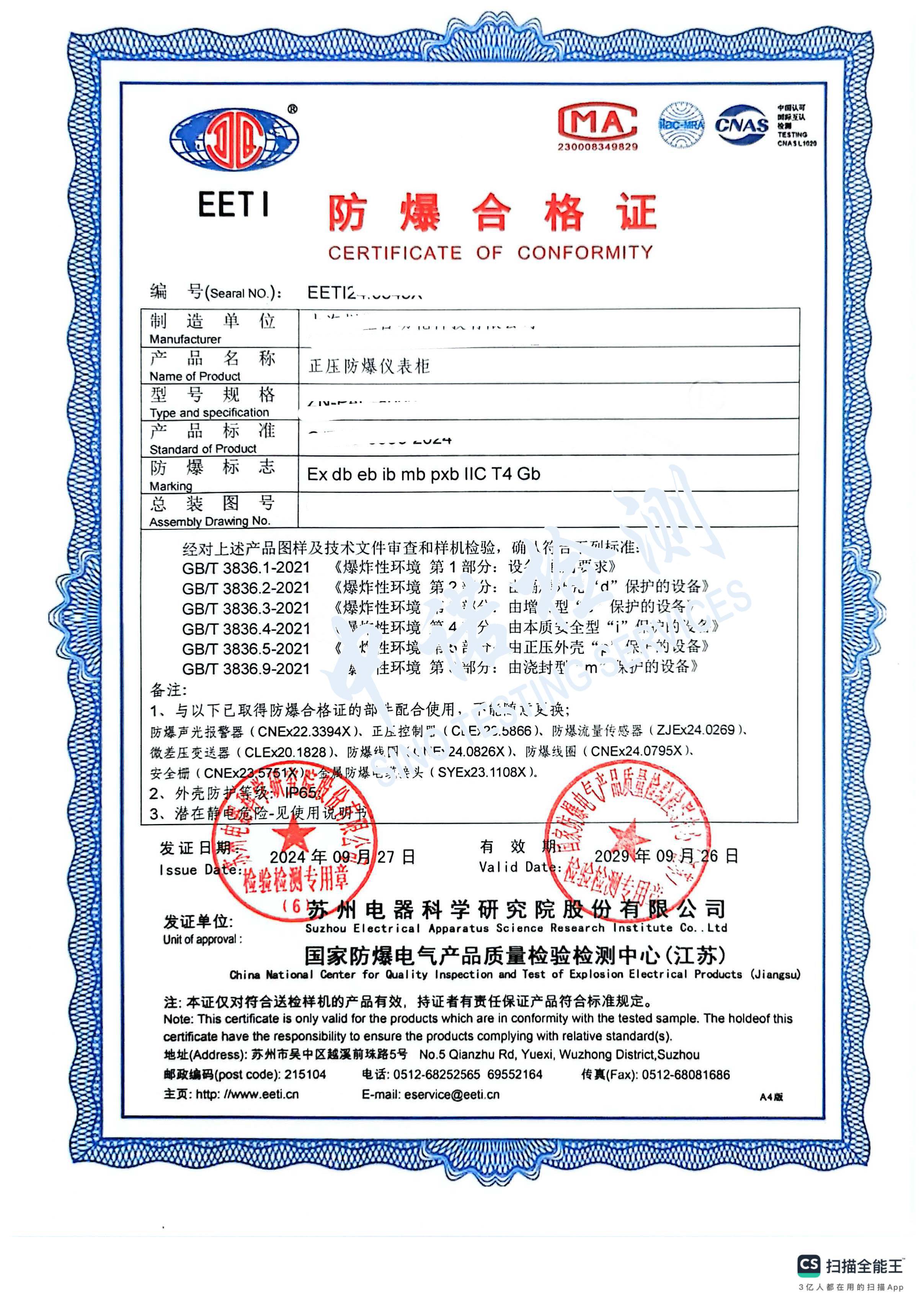 366-正压香蕉视频下载安装仪表柜 (1).jpg