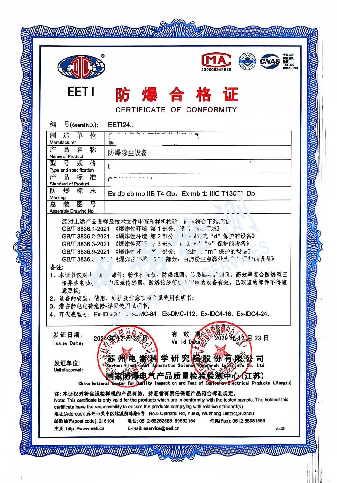 402-香蕉视频下载安装除尘设备 (1).jpg