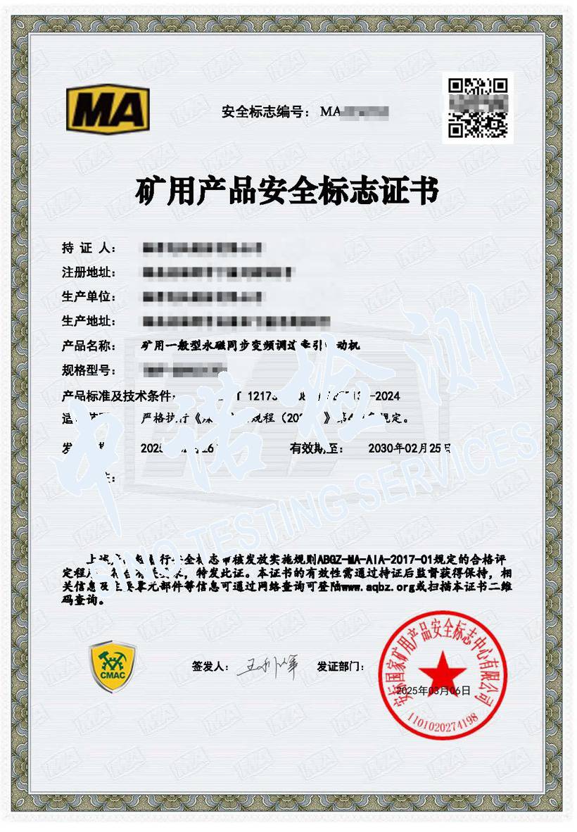 427-矿用一般型永磁同步变频调速牵引电动机（1）.jpg