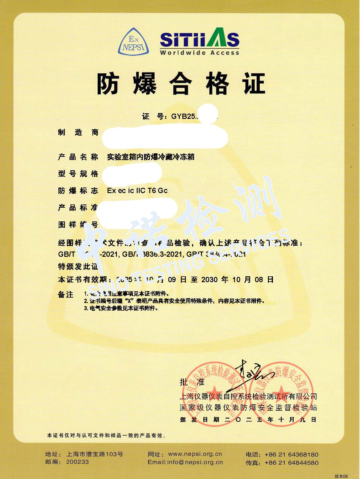 577-实验室箱内香蕉视频下载安装冷藏冷冻箱 ec ic IIC T6_页面_1 (1).jpg