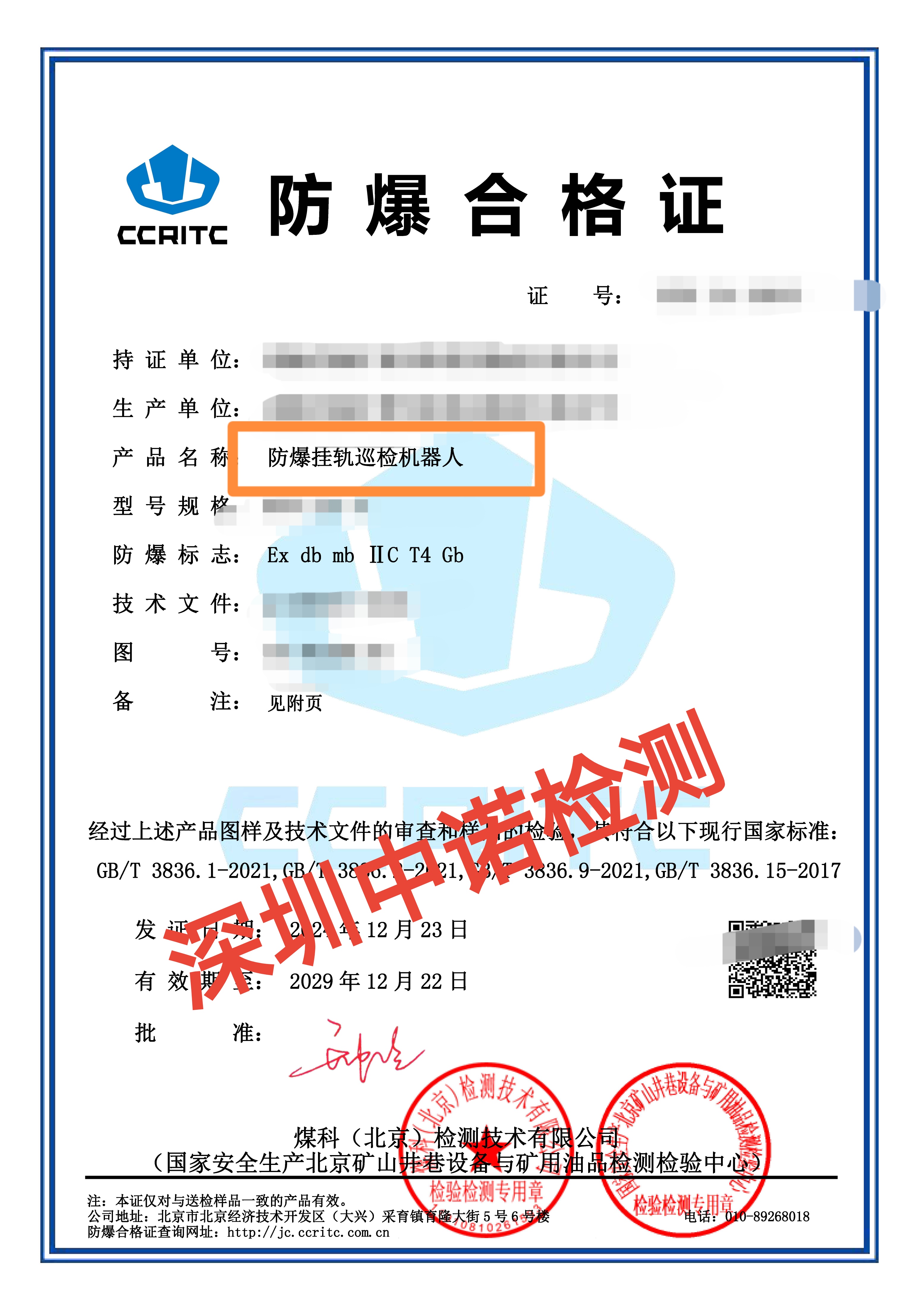 332-香蕉视频下载安装巡检机器人_页面_（1）.jpg