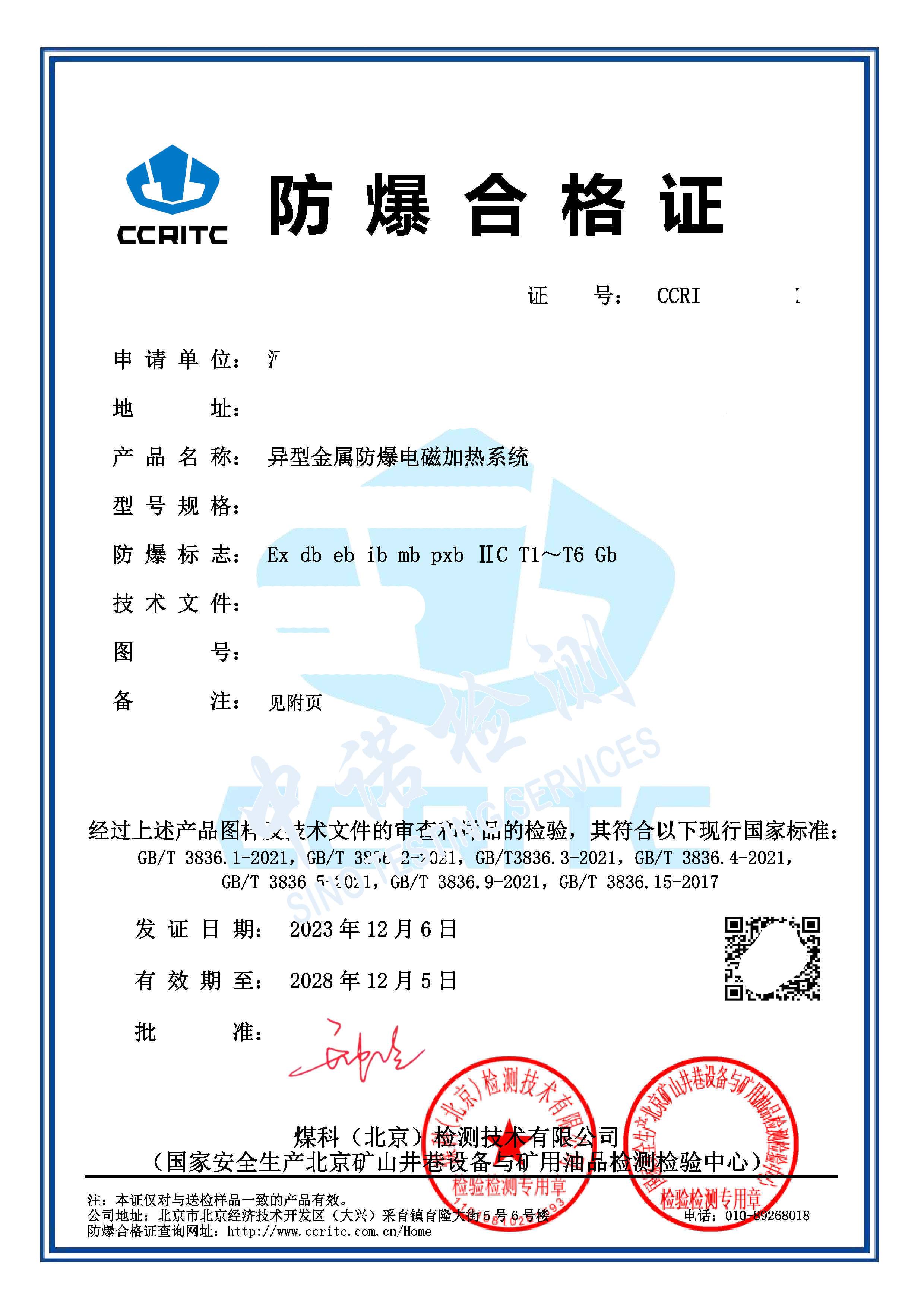 264-异型金属香蕉视频下载安装电磁加热系统_页面_1 (1).jpg