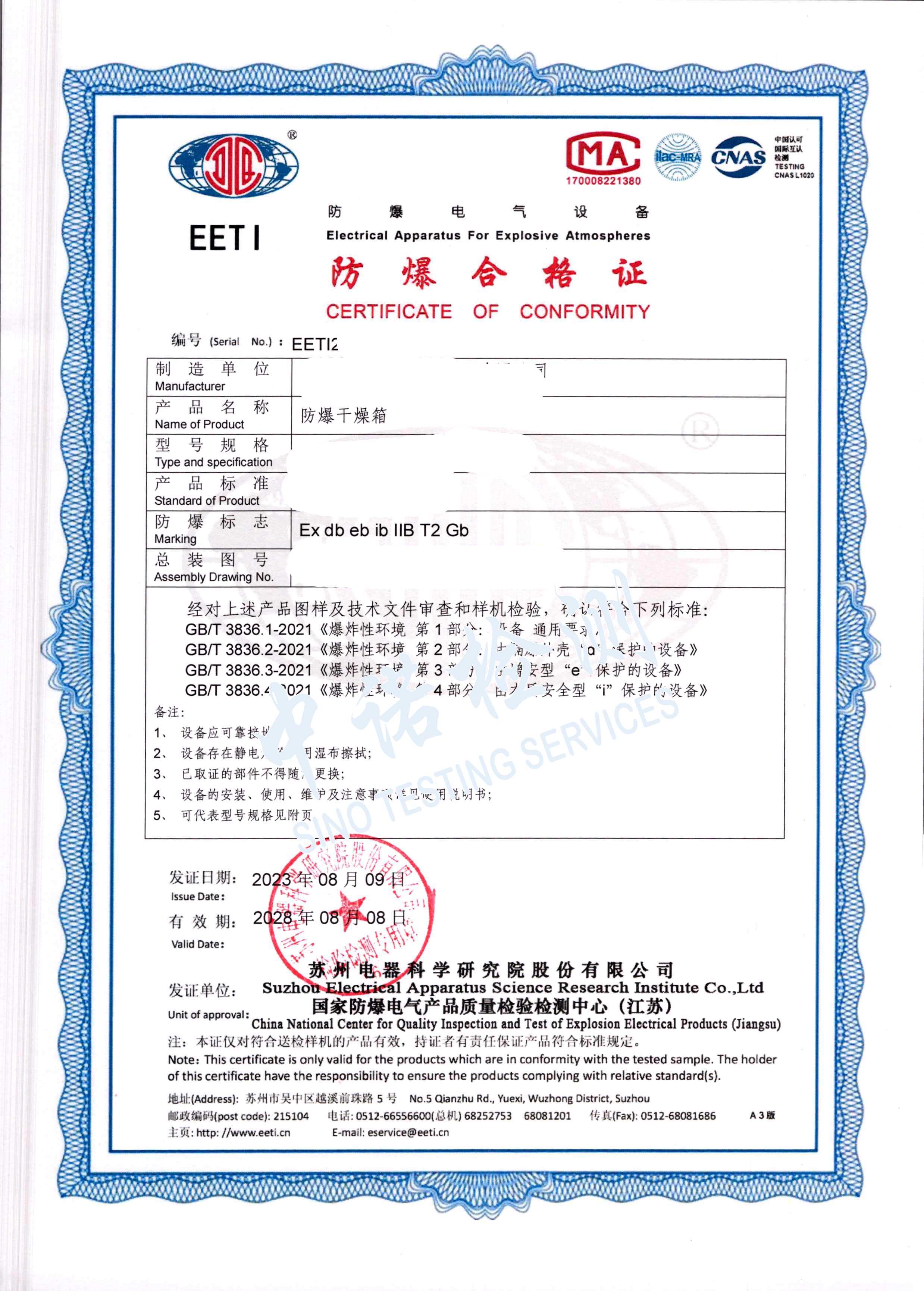 442-香蕉视频下载安装干燥箱-重庆苏试达_页面_1 (2).jpg
