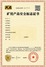 矿安认证证书