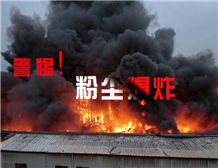 粉尘香蕉视频下载安装测试中的爆炸性粉尘相关概念