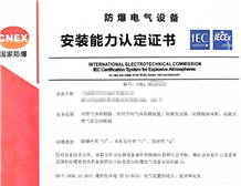 香蕉视频下载安装电气设备安装、维护、修理能力认定证书办理流程