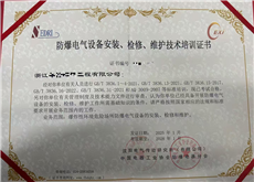 新的一批香蕉视频下载安装电气设备安装检修维护技术培训证书到手。